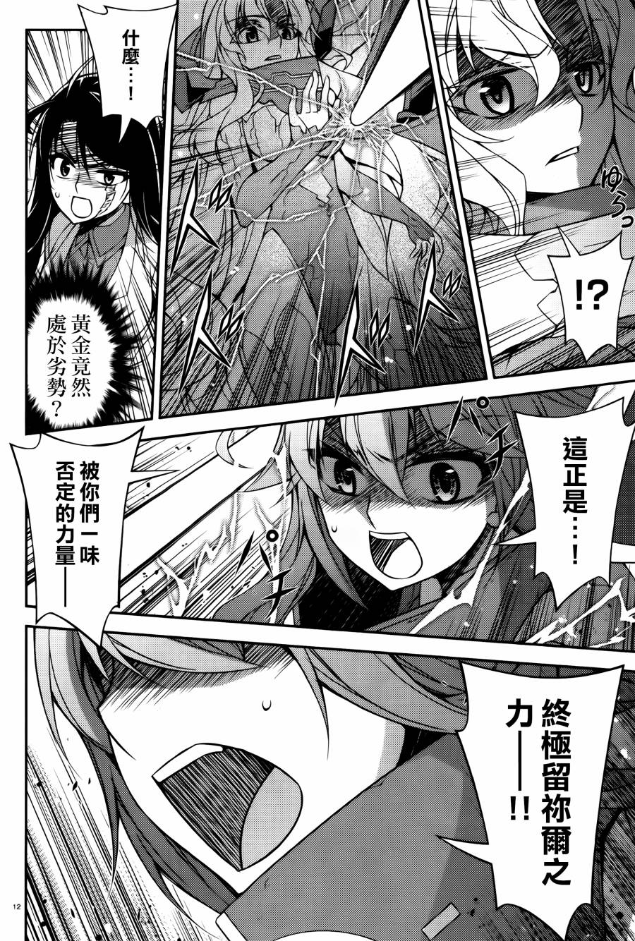 ARK ROMANCER 第10话 第11页