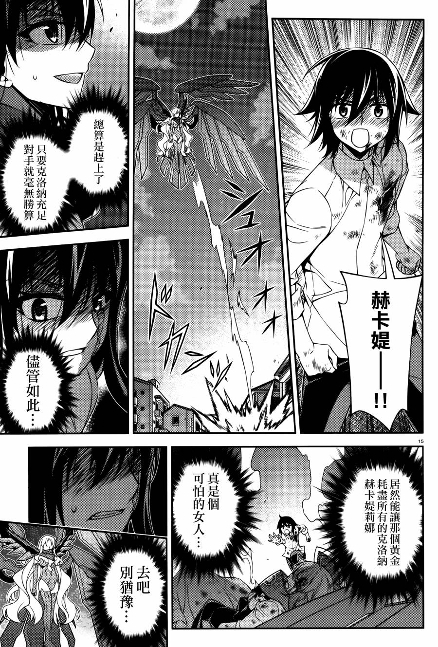 ARK ROMANCER 第10话 第14页