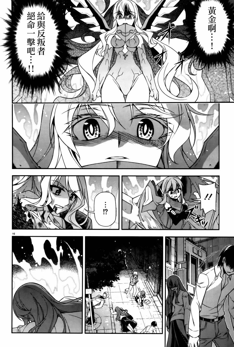 ARK ROMANCER 第10话 第15页