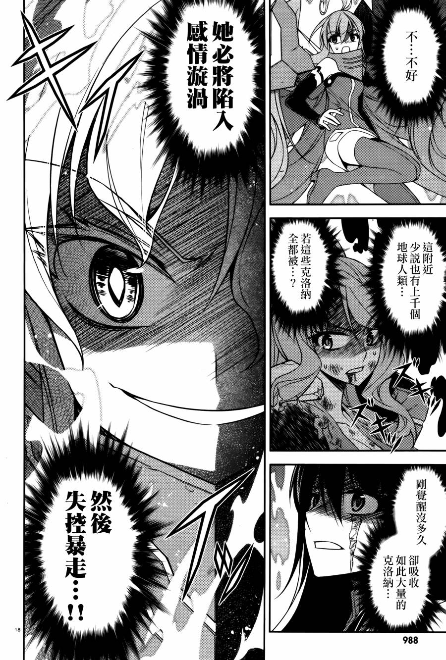 ARK ROMANCER 第10话 第17页