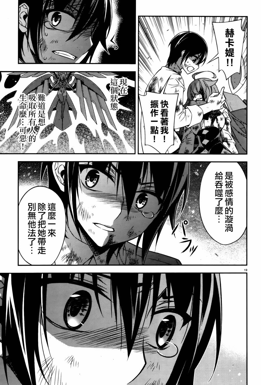 ARK ROMANCER 第10话 第18页