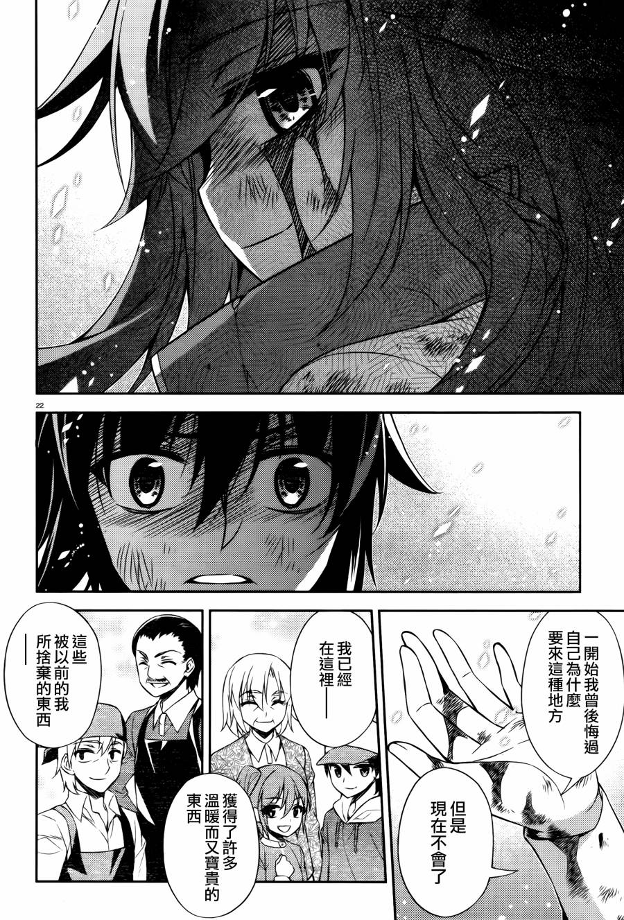 ARK ROMANCER 第10话 第20页