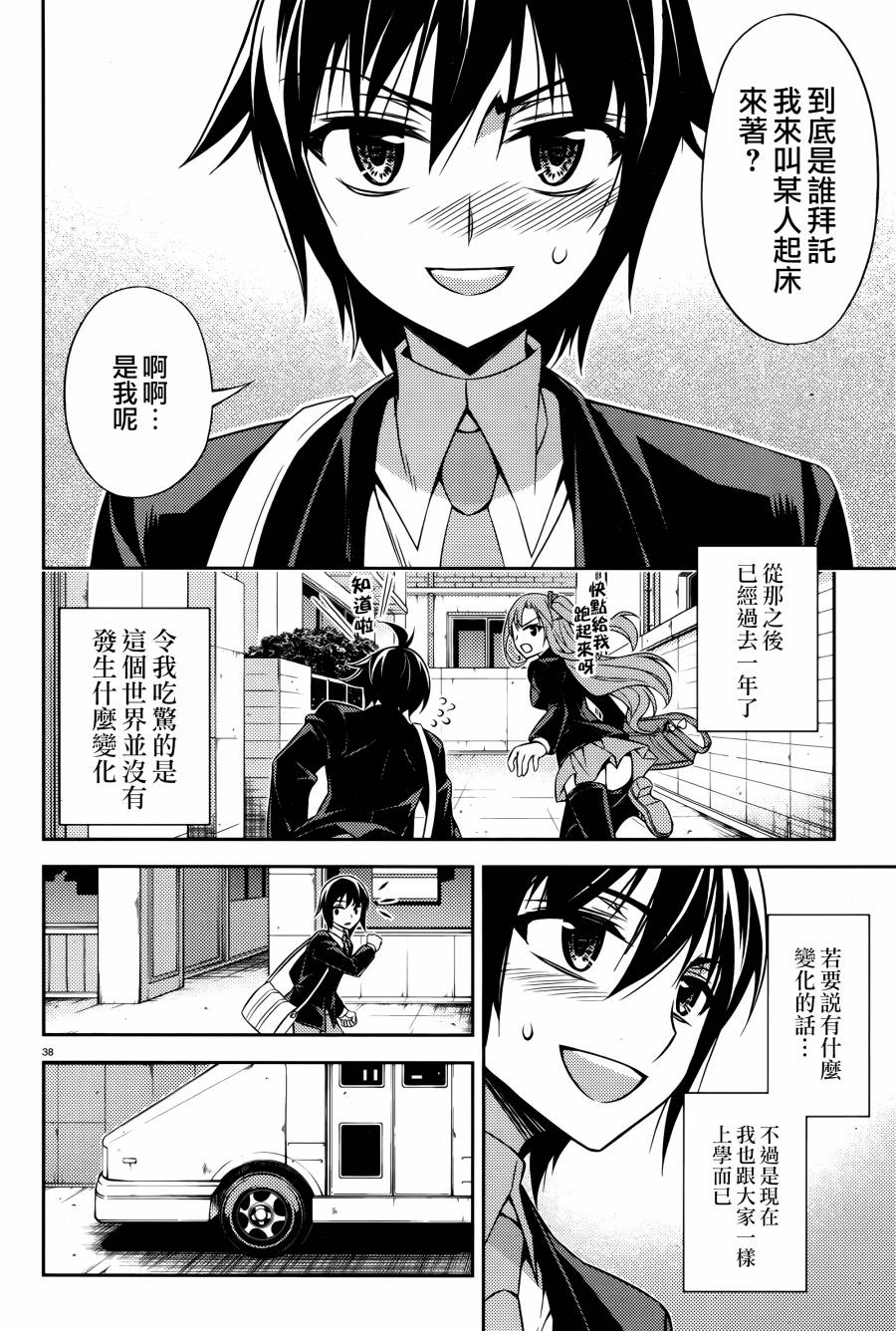 ARK ROMANCER 第10话 第32页