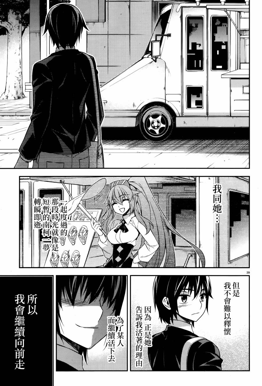 ARK ROMANCER 第10话 第33页