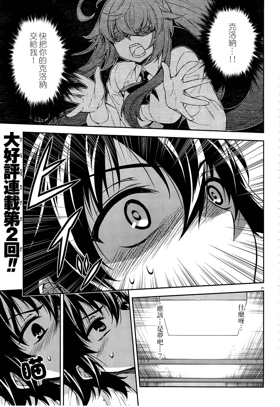 ARK ROMANCER第2话图