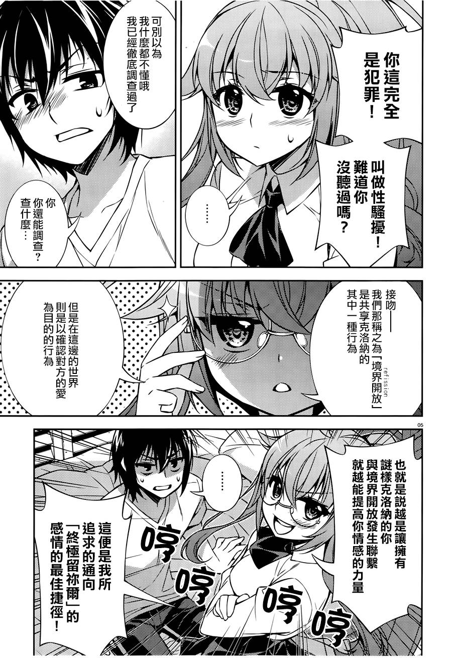 ARK ROMANCER 第2话 第3页