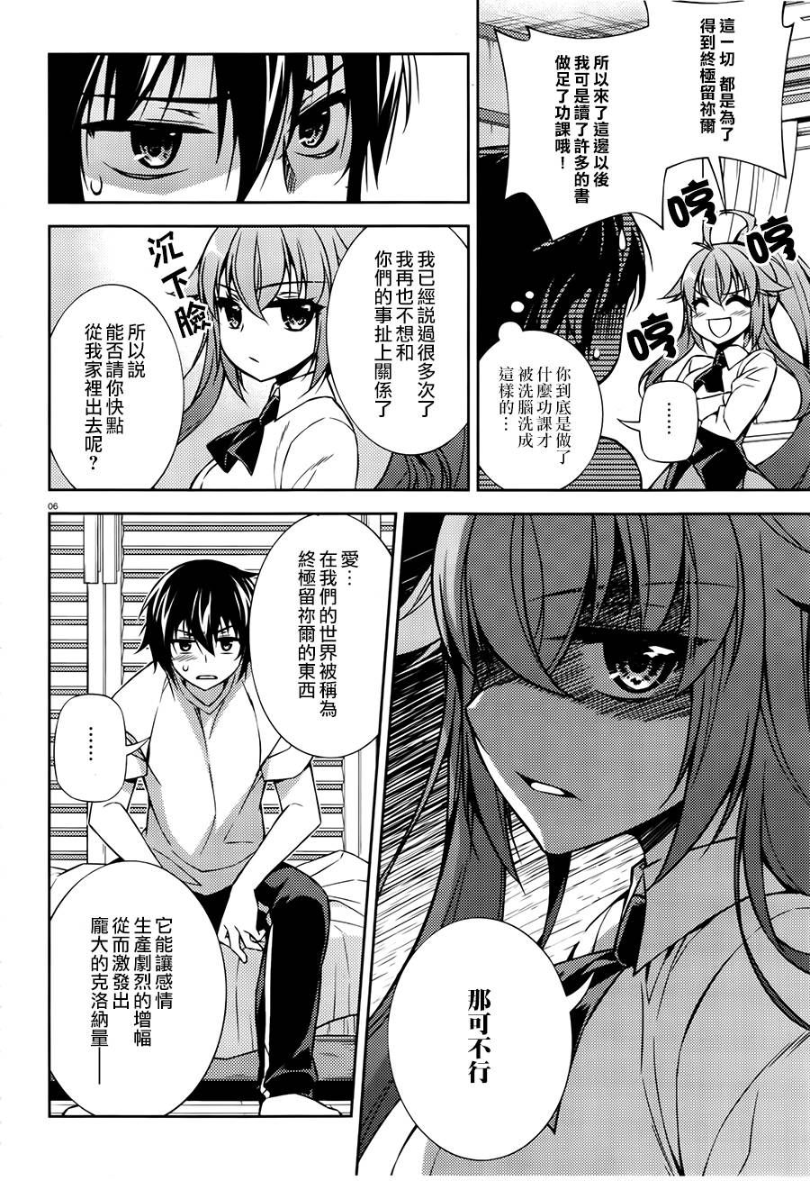 ARK ROMANCER 第2话 第4页