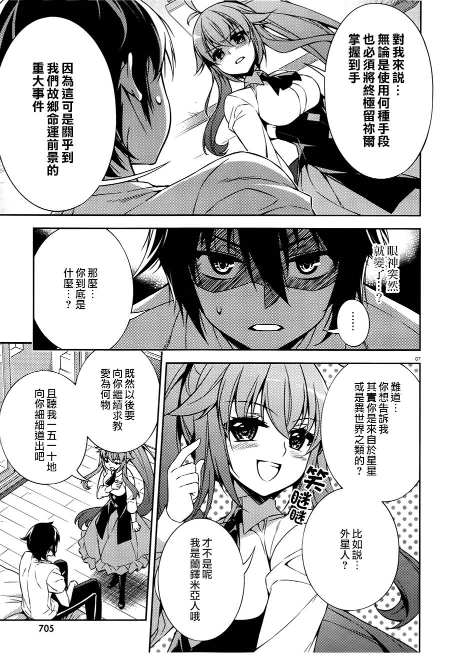 ARK ROMANCER 第2话 第5页