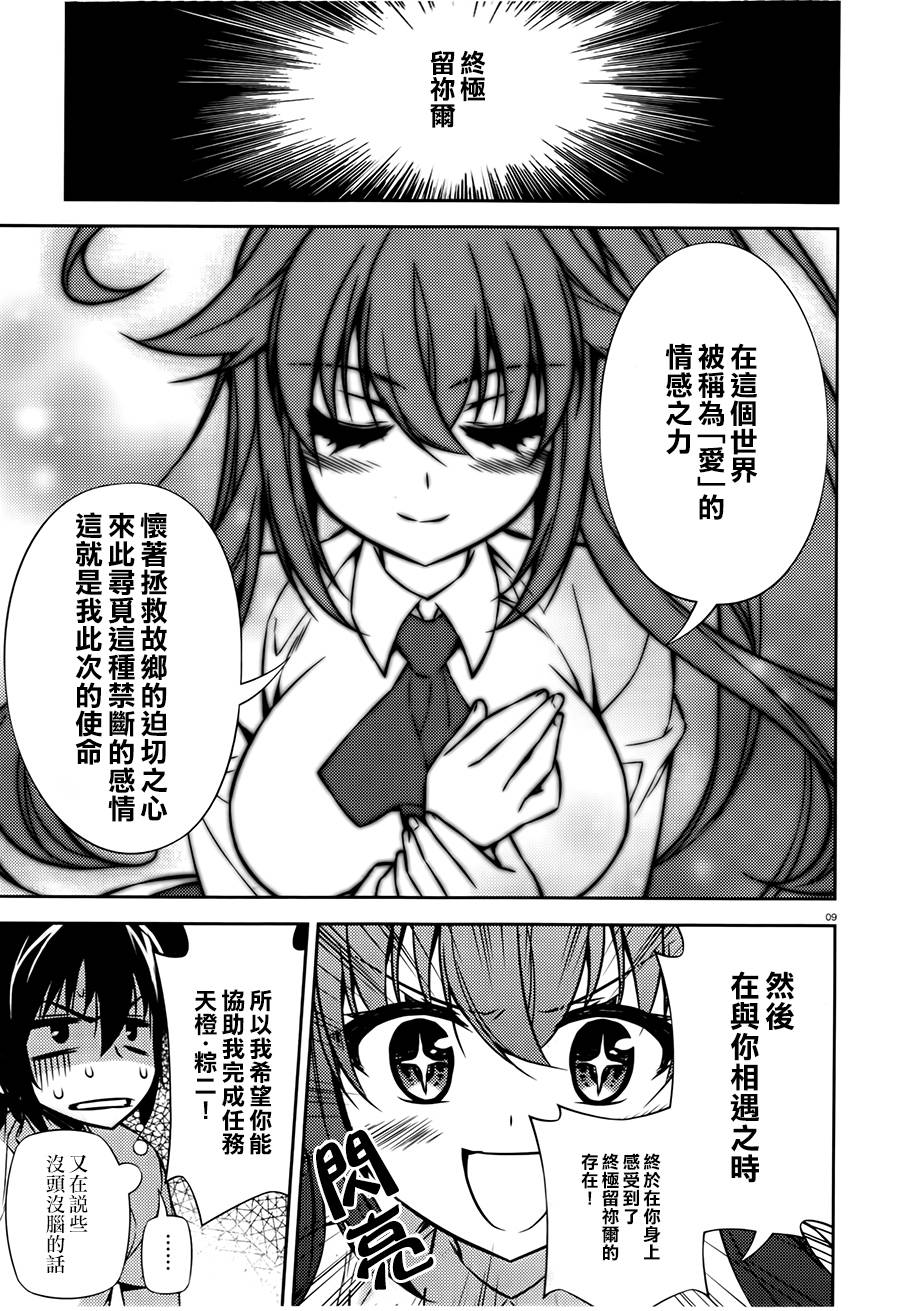 ARK ROMANCER 第2话 第7页