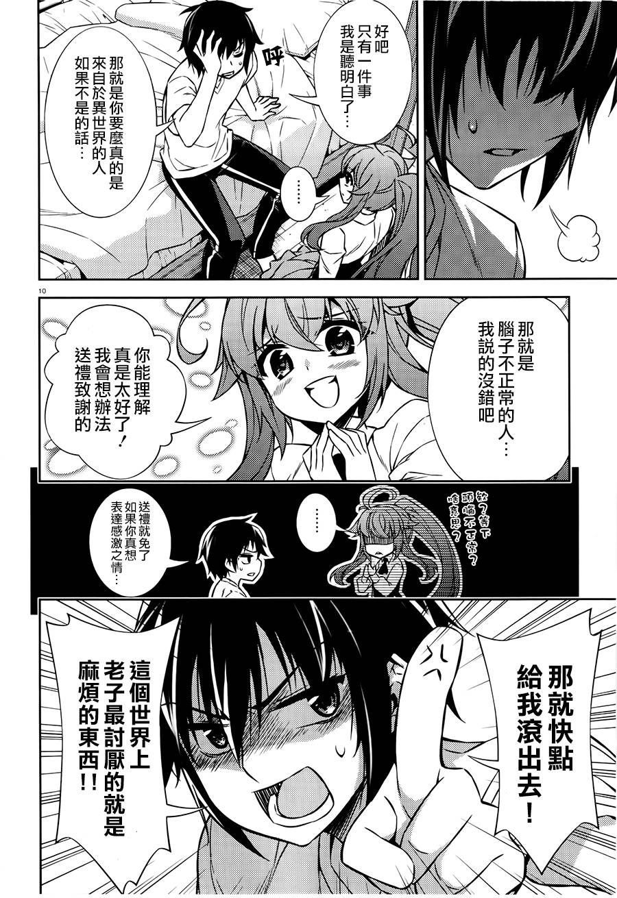 ARK ROMANCER 第2话 第8页