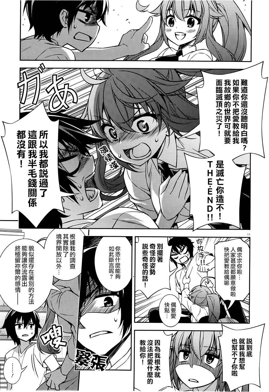 ARK ROMANCER 第2话 第9页