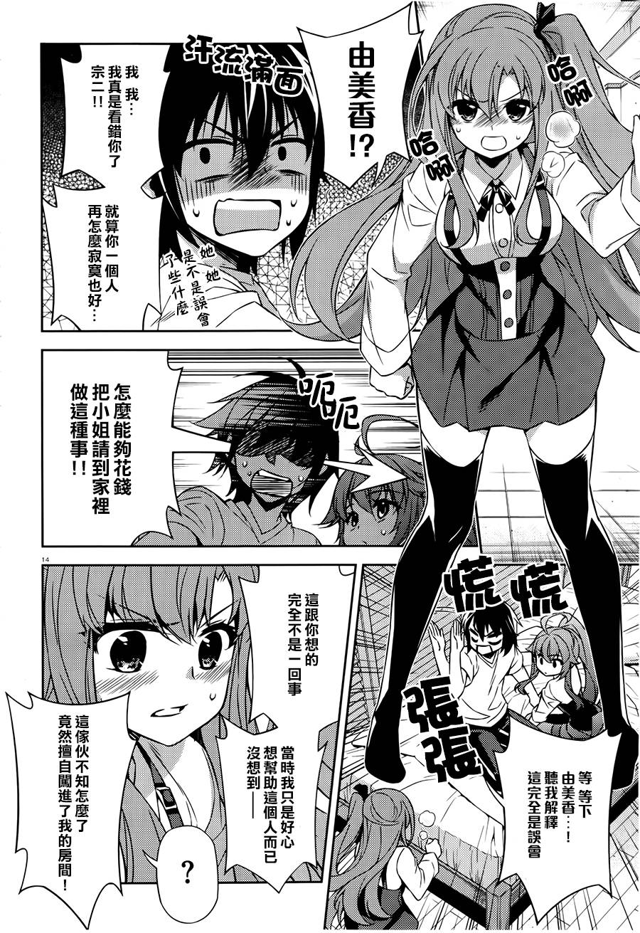 ARK ROMANCER 第2话 第12页