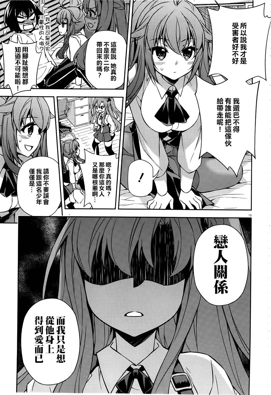 ARK ROMANCER 第2话 第13页