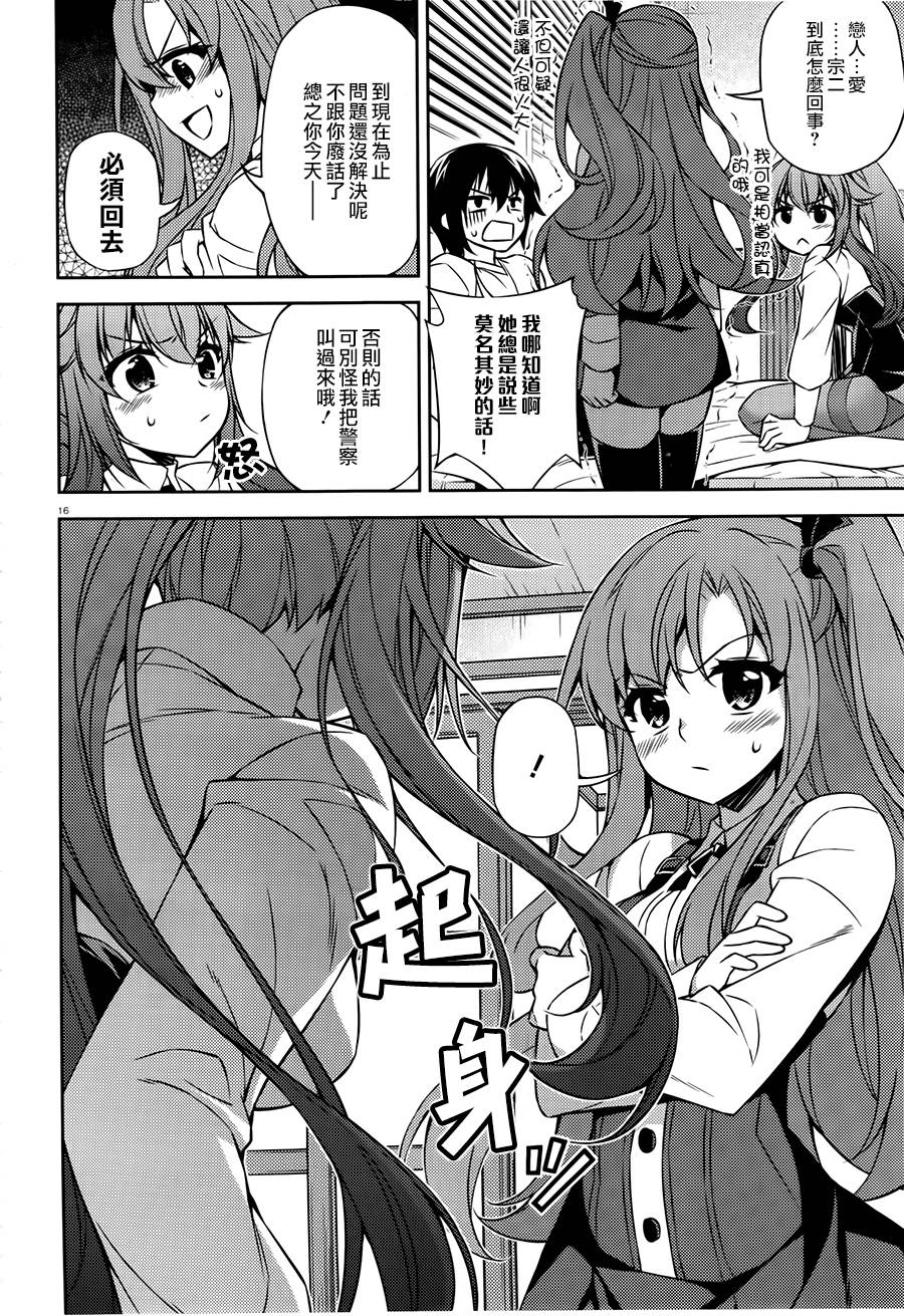 ARK ROMANCER 第2话 第14页