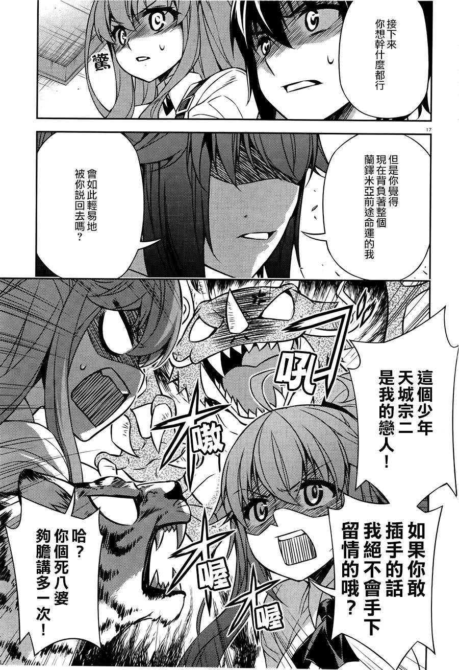 ARK ROMANCER 第2话 第15页