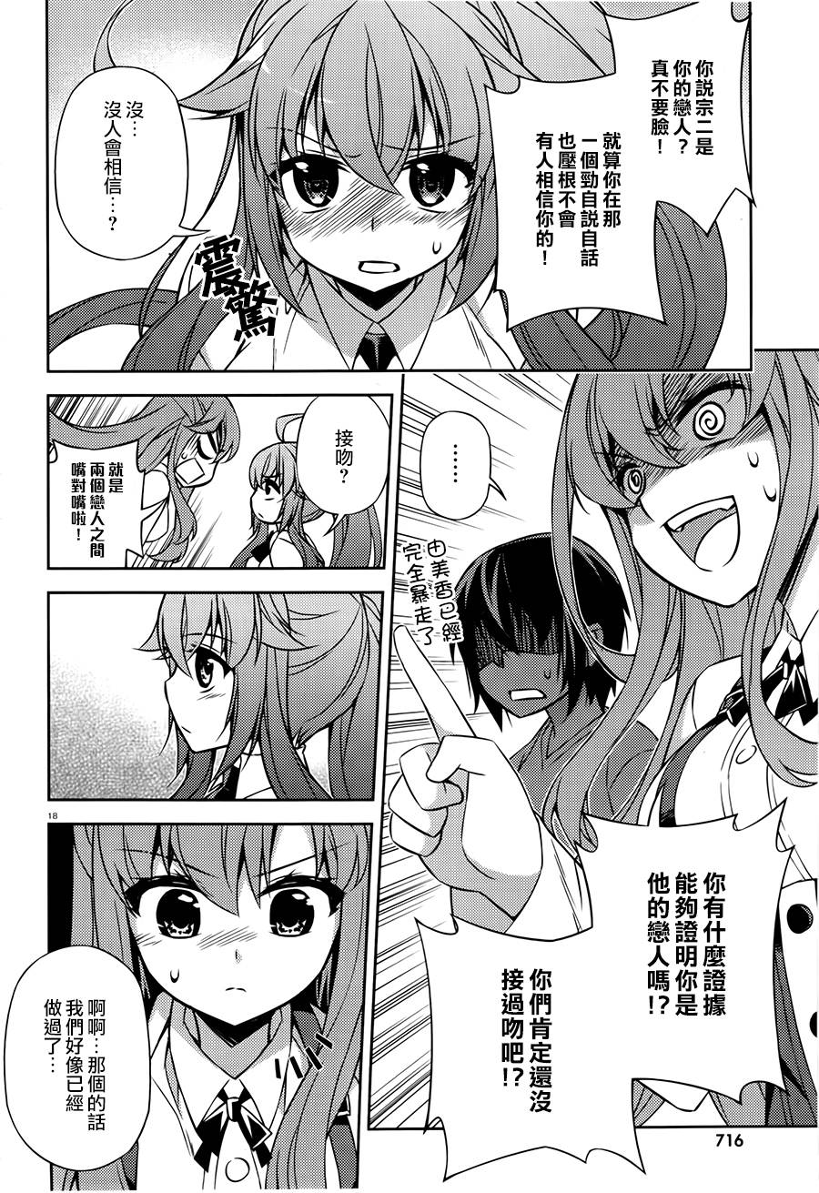 ARK ROMANCER 第2话 第16页