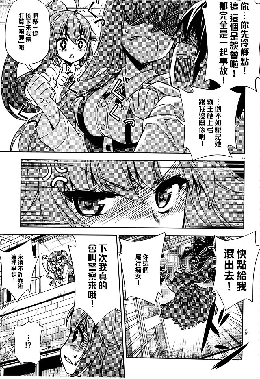 ARK ROMANCER 第2话 第17页