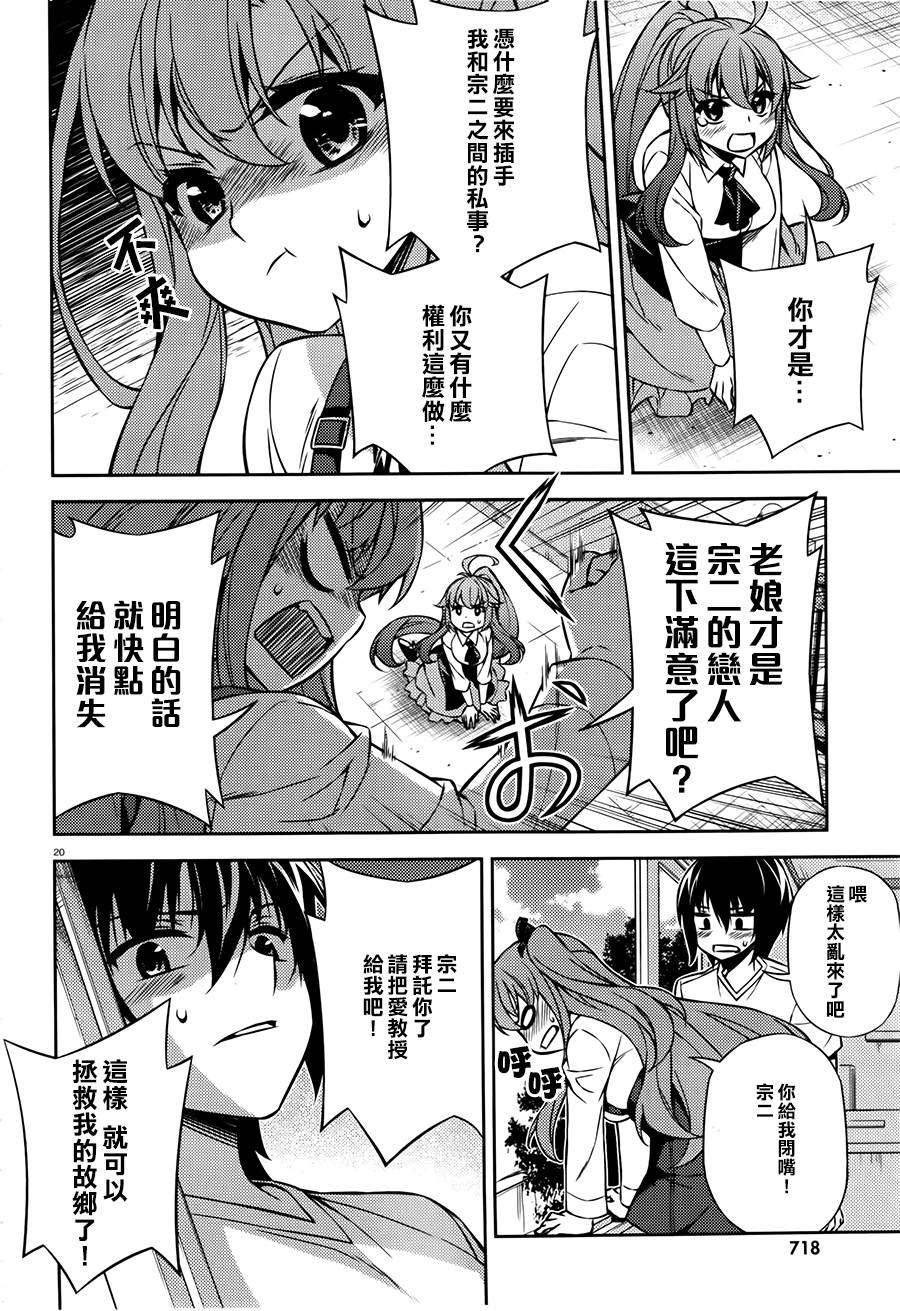 ARK ROMANCER 第2话 第18页