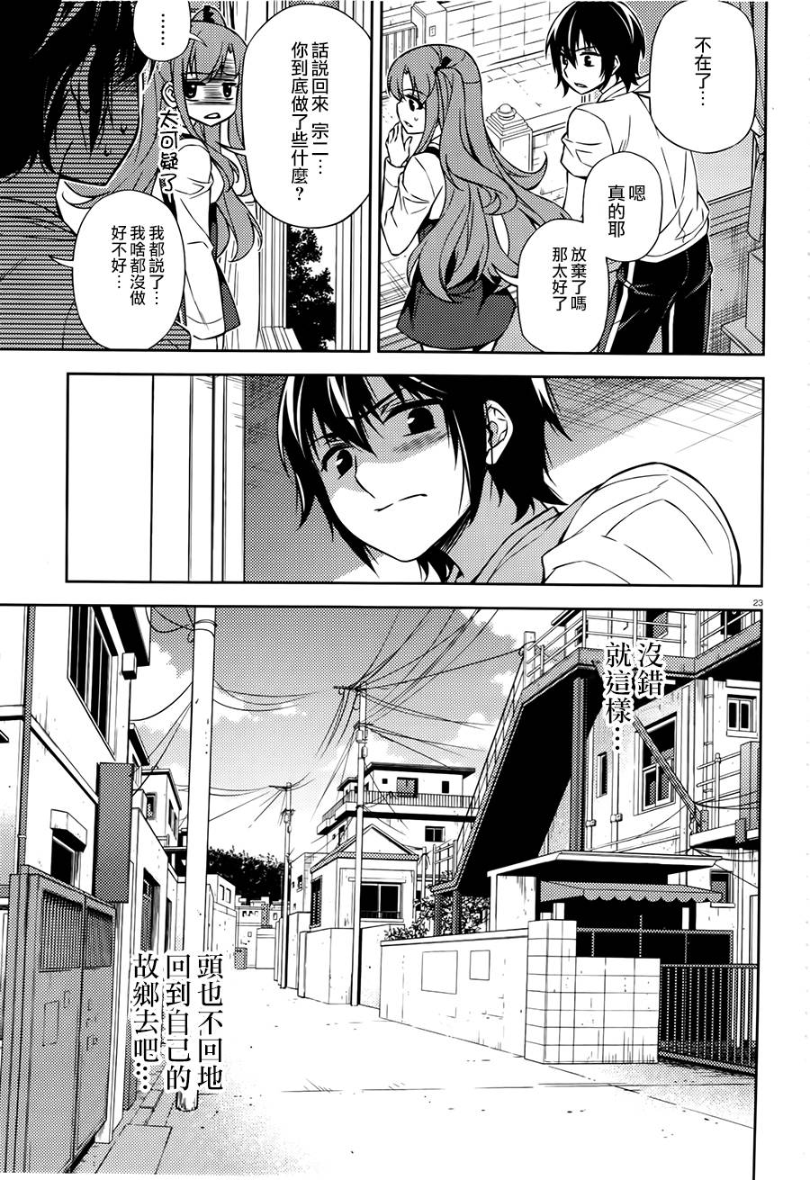 ARK ROMANCER 第2话 第21页