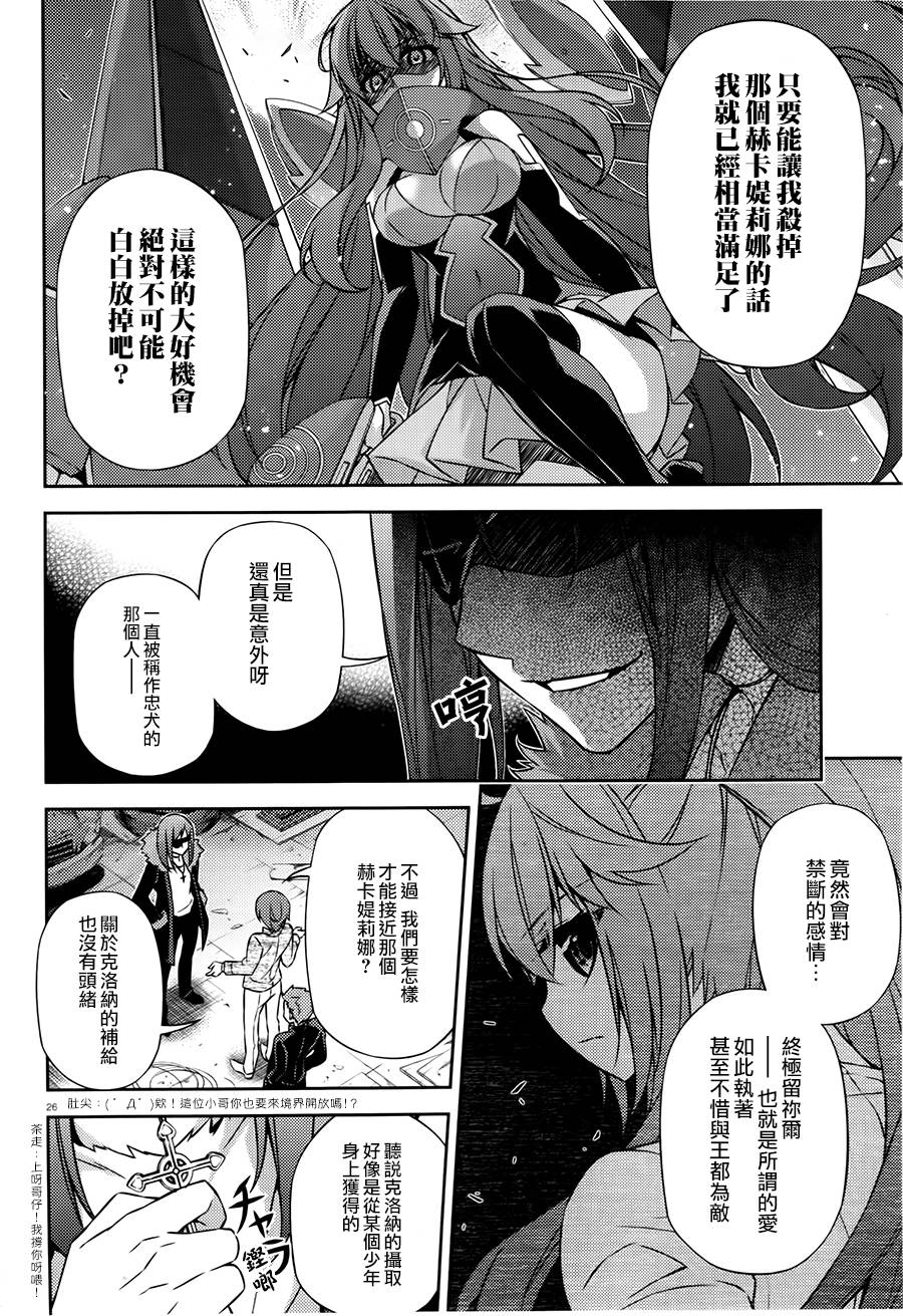 ARK ROMANCER 第2话 第24页