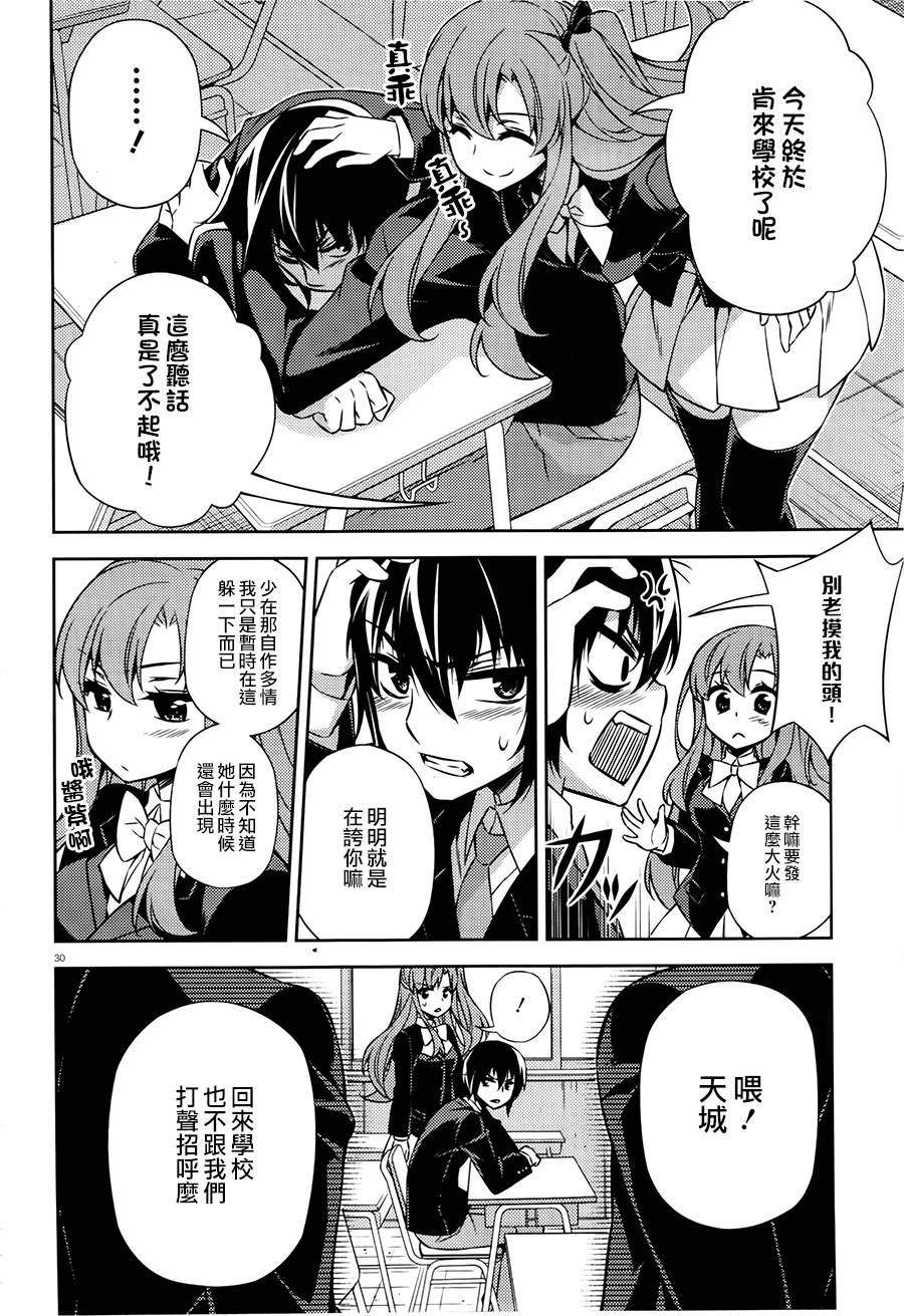 ARK ROMANCER 第2话 第28页