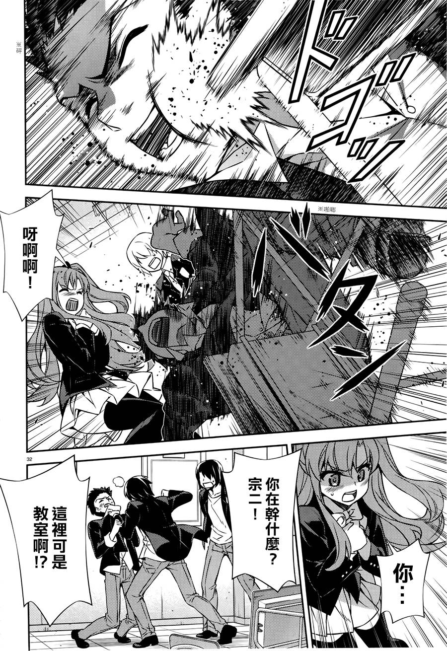 ARK ROMANCER 第2话 第30页