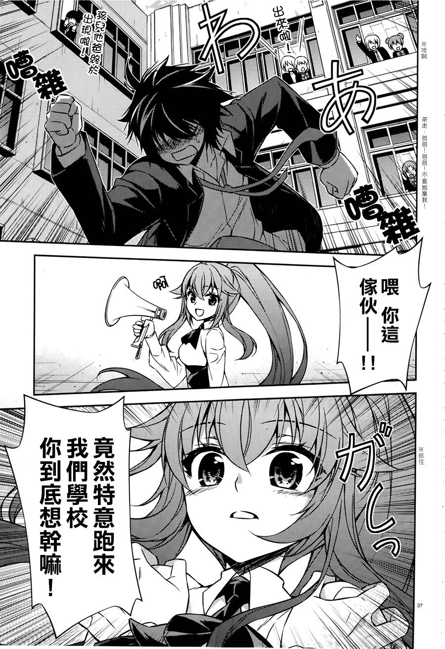 ARK ROMANCER 第2话 第35页