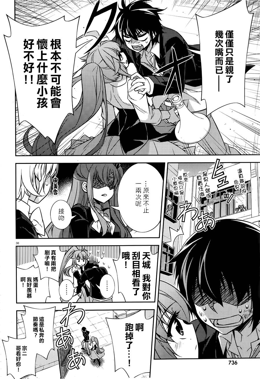 ARK ROMANCER 第2话 第36页