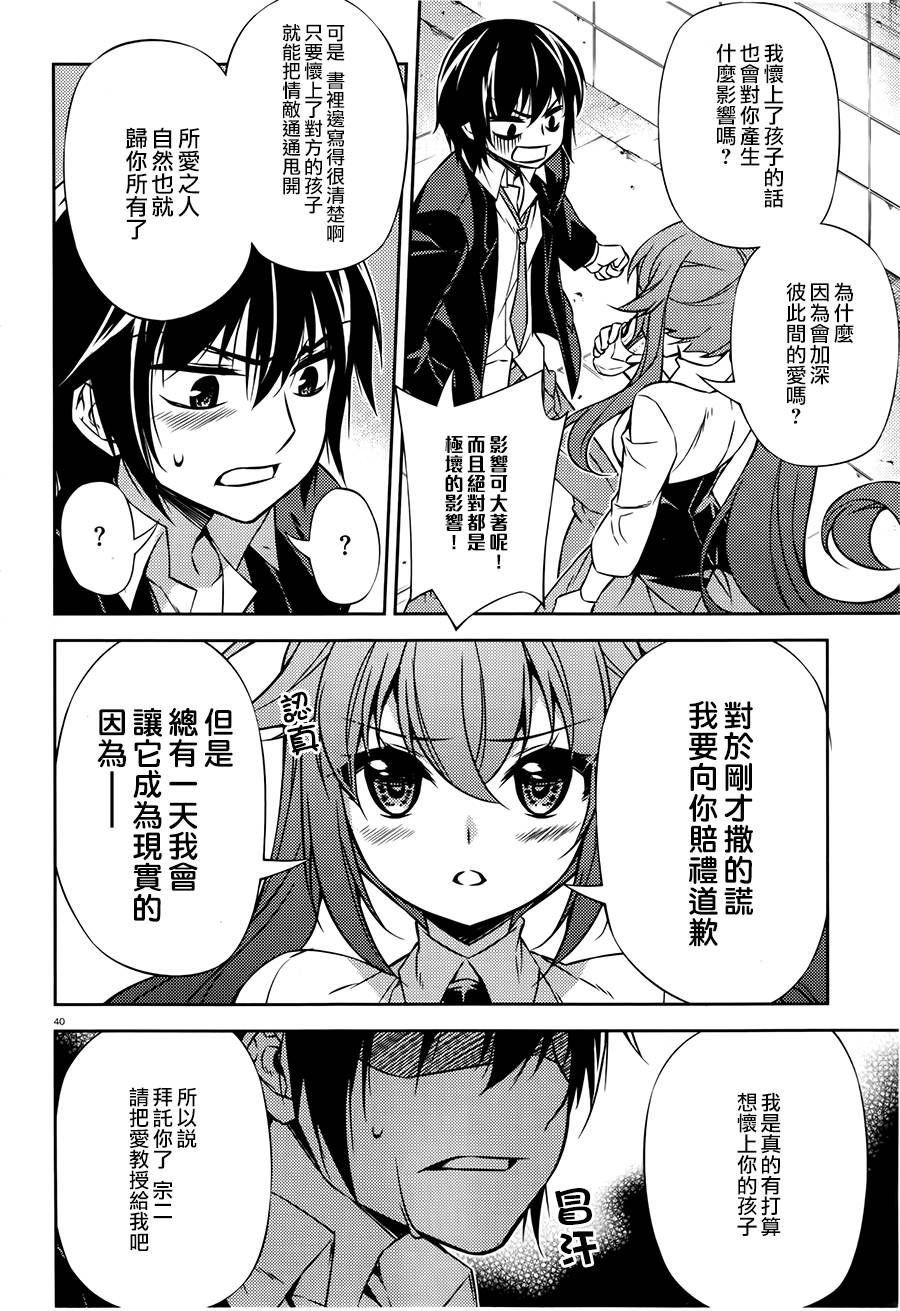 ARK ROMANCER 第2话 第38页