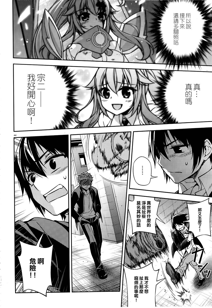 ARK ROMANCER 第2话 第42页