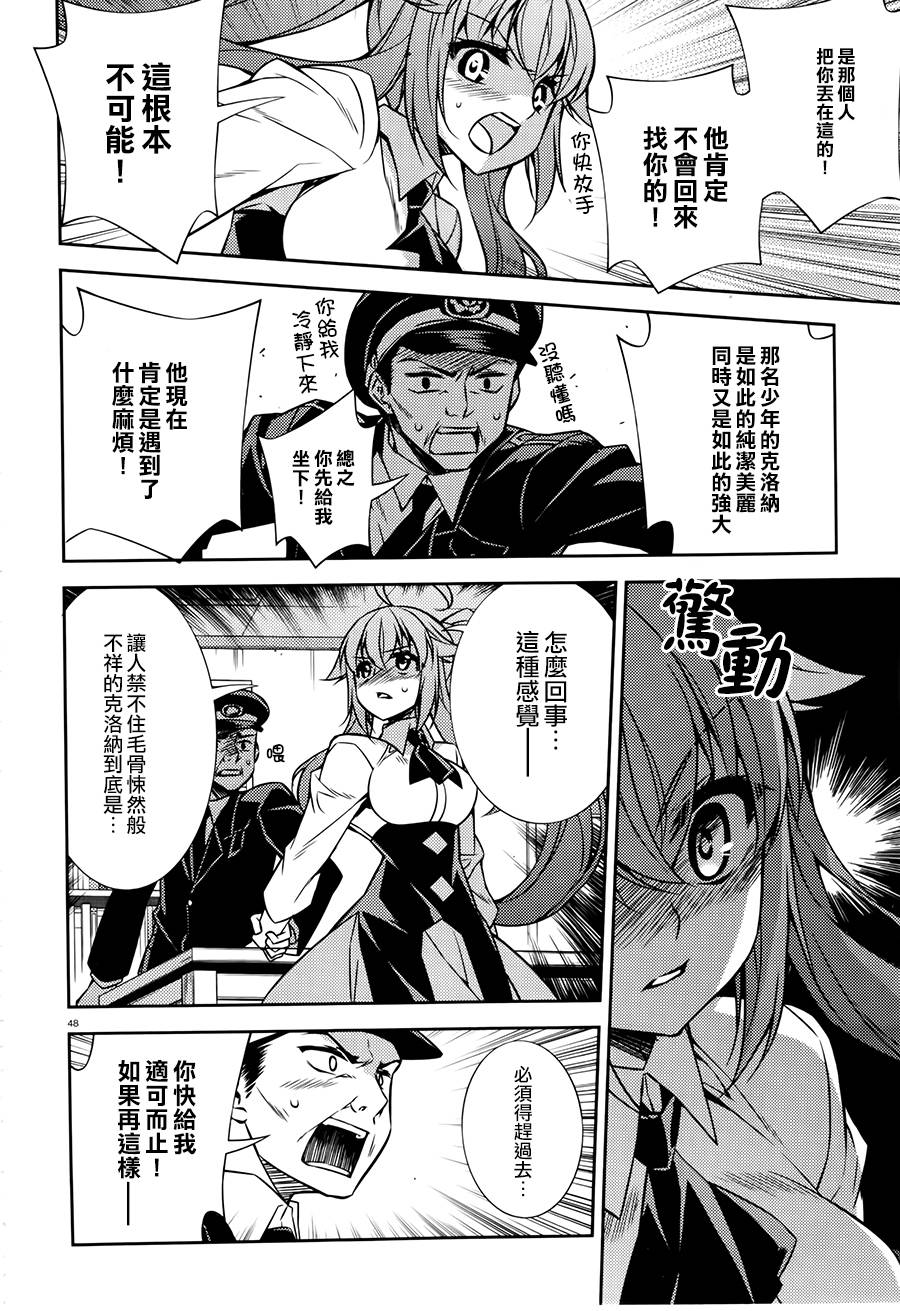 ARK ROMANCER 第2话 第46页