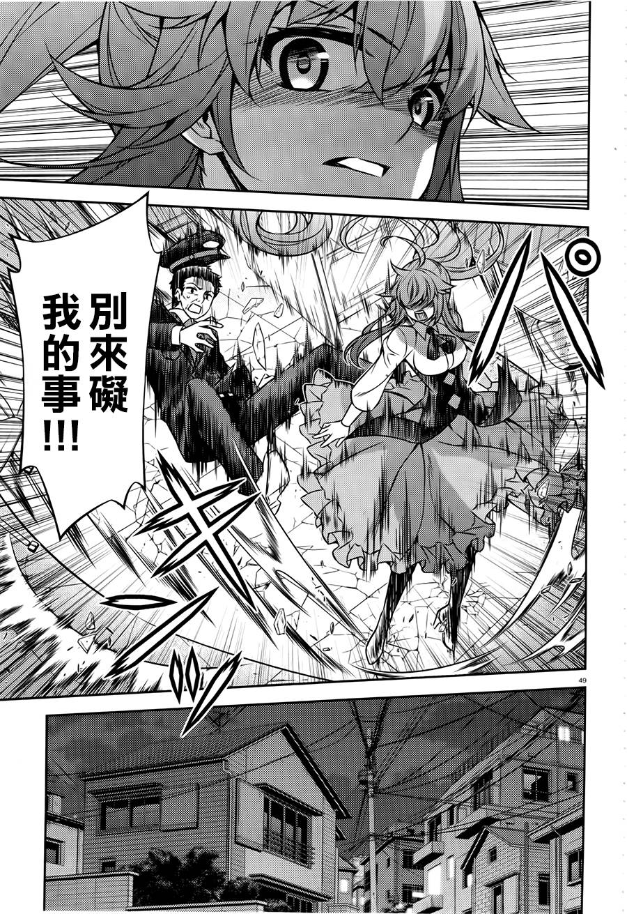 ARK ROMANCER 第2话 第47页