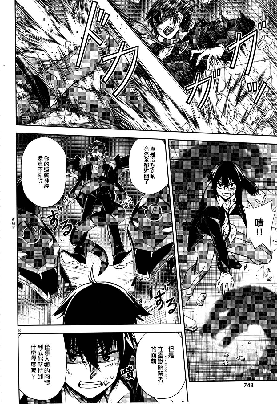 ARK ROMANCER 第2话 第48页