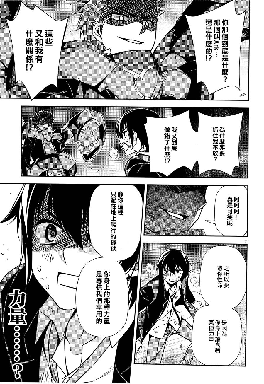 ARK ROMANCER 第2话 第49页