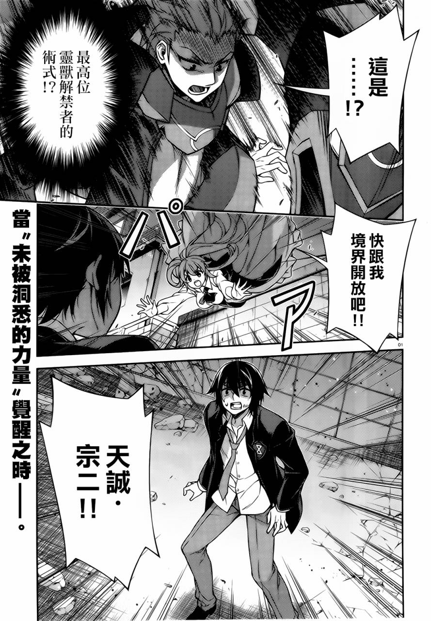 ARK ROMANCER 第3话 第0页