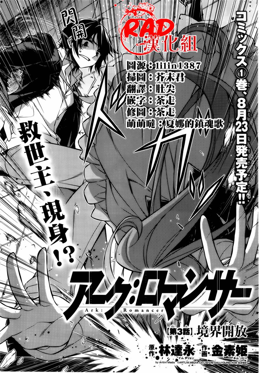 ARK ROMANCER 第3话 第1页