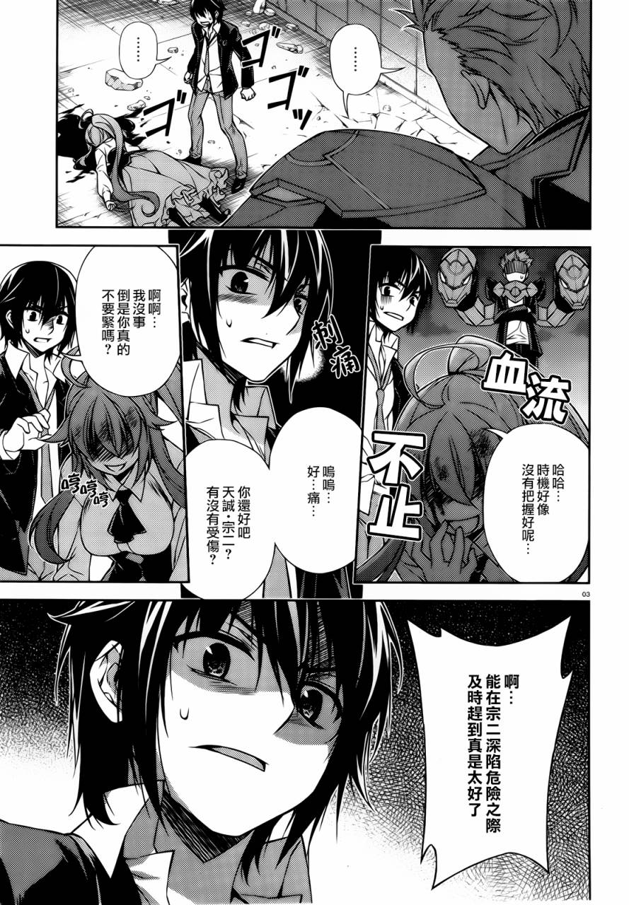 ARK ROMANCER 第3话 第2页