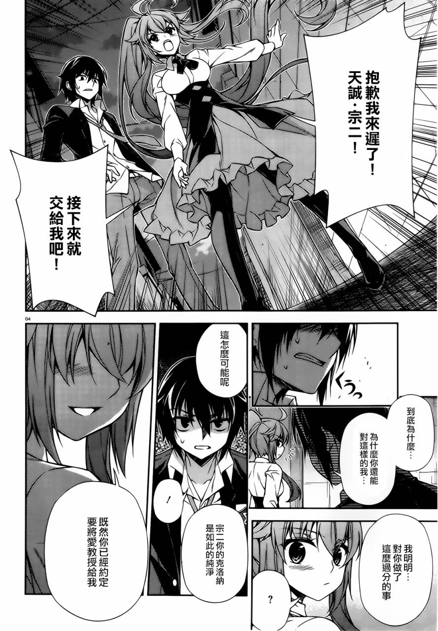 ARK ROMANCER 第3话 第3页