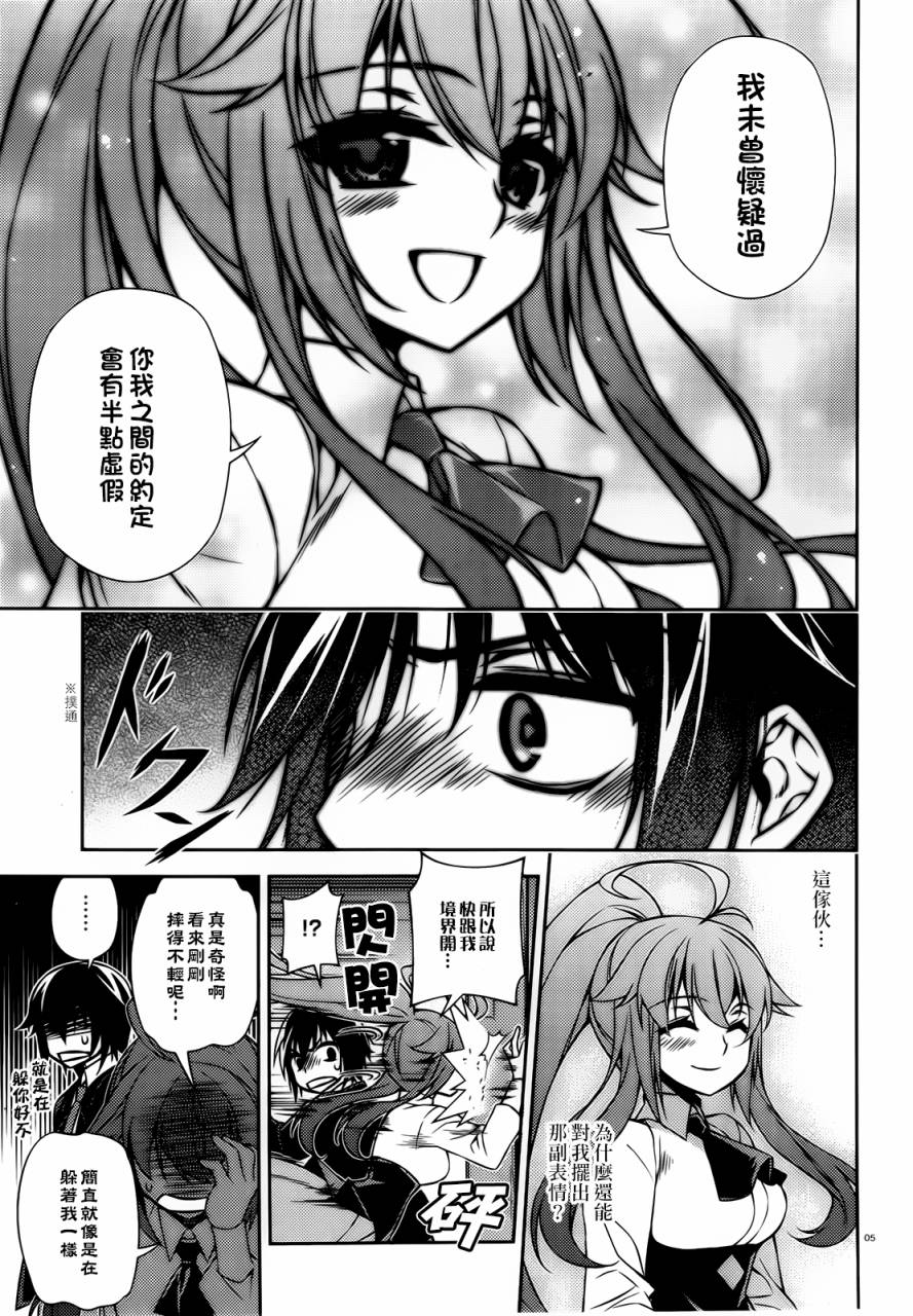 ARK ROMANCER 第3话 第4页