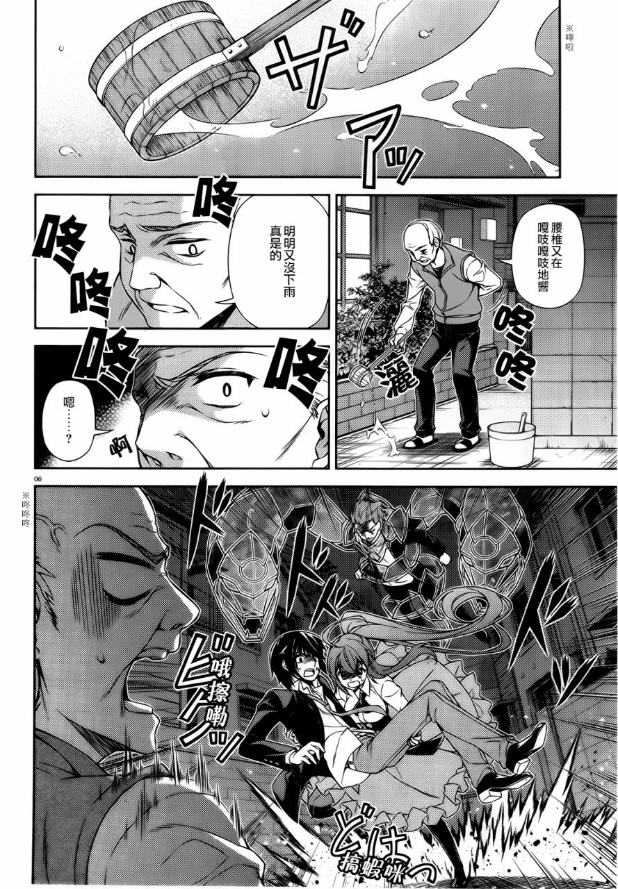 ARK ROMANCER 第3话 第5页