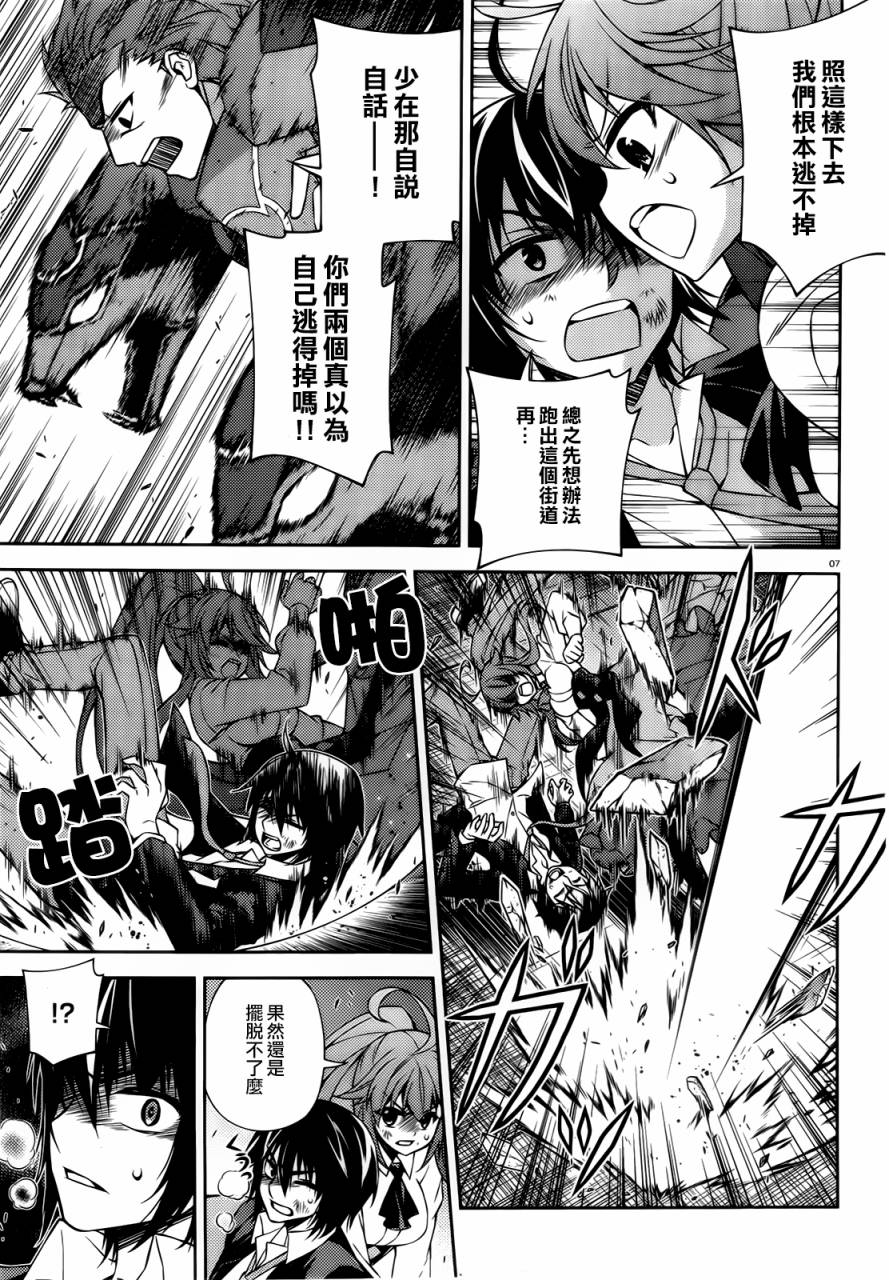 ARK ROMANCER 第3话 第6页