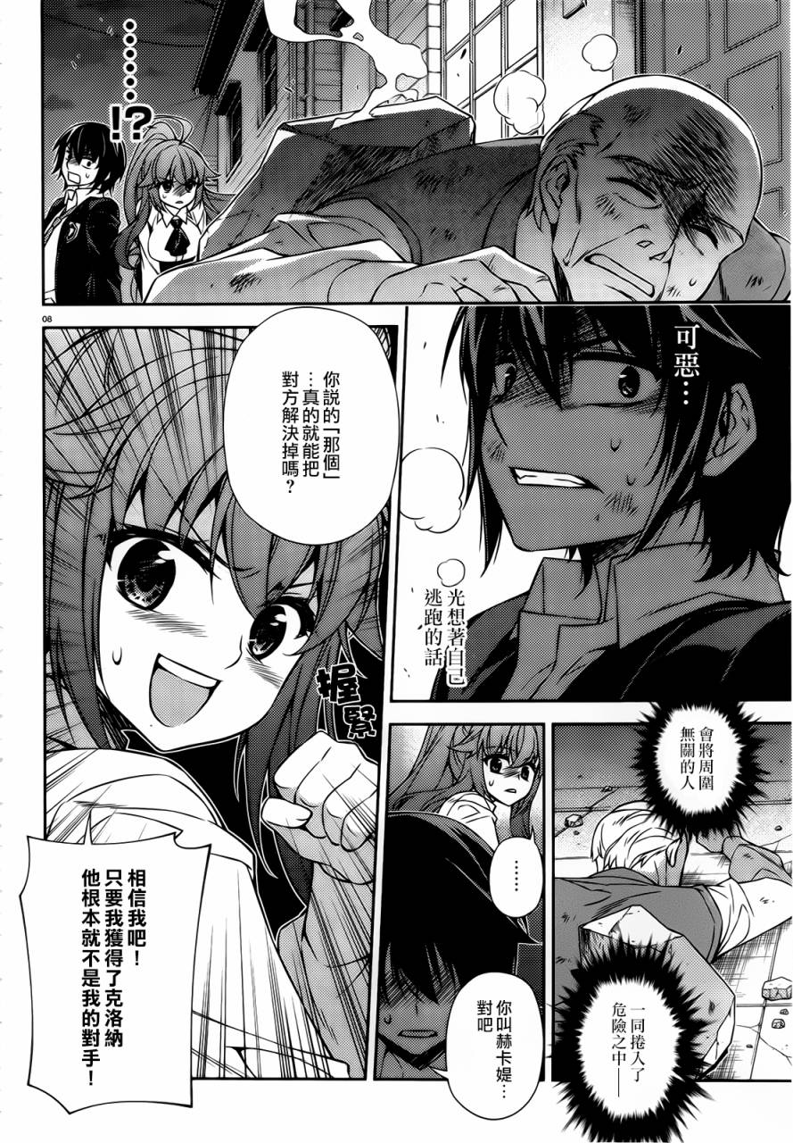 ARK ROMANCER 第3话 第7页