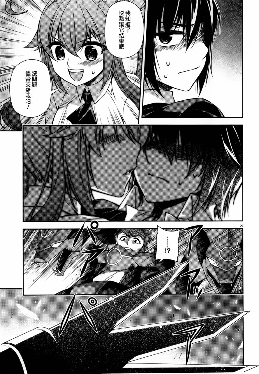 ARK ROMANCER 第3话 第8页