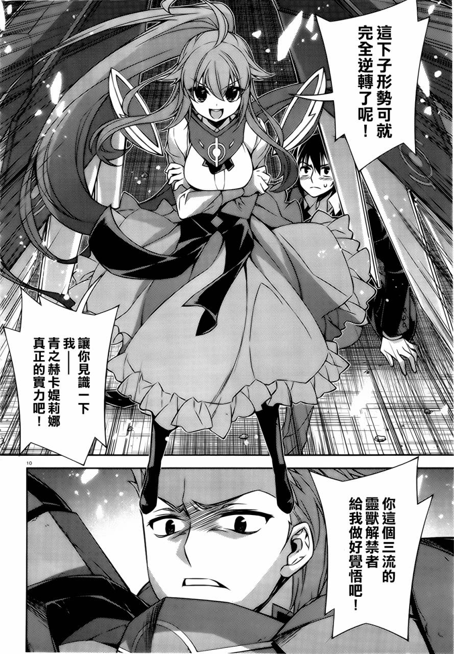 ARK ROMANCER 第3话 第9页