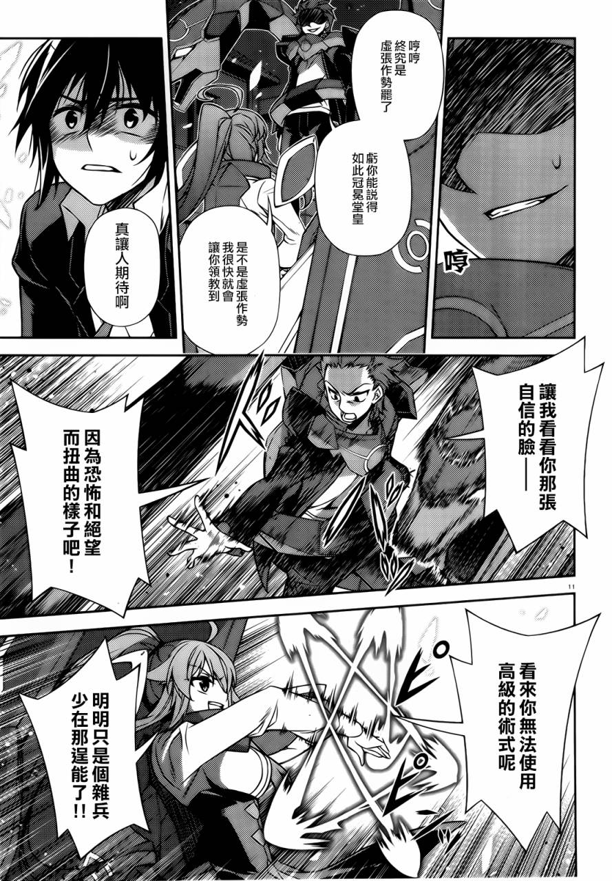 ARK ROMANCER 第3话 第10页