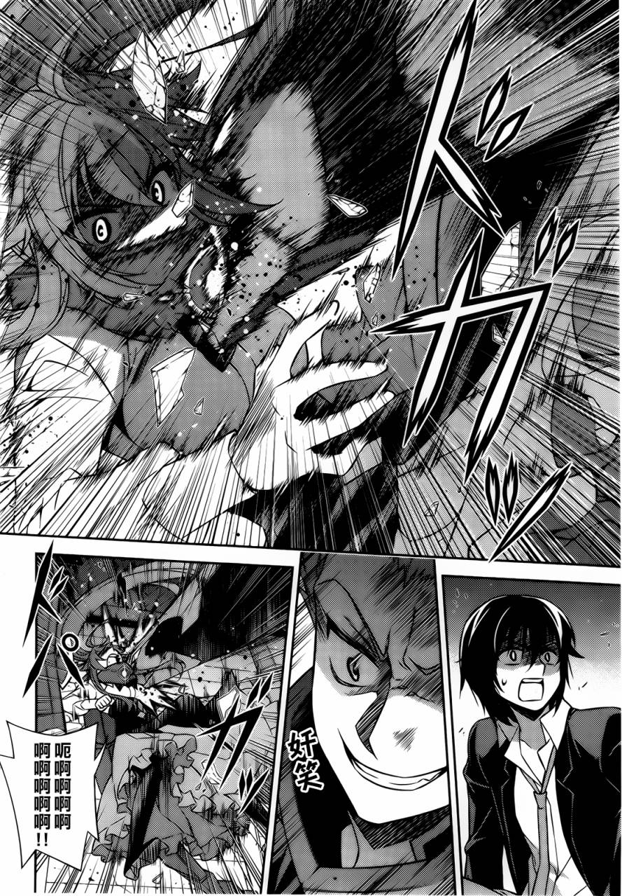 ARK ROMANCER 第3话 第11页