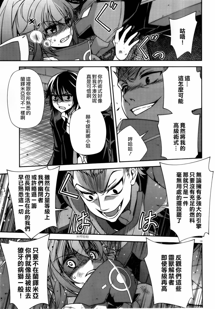 ARK ROMANCER 第3话 第12页