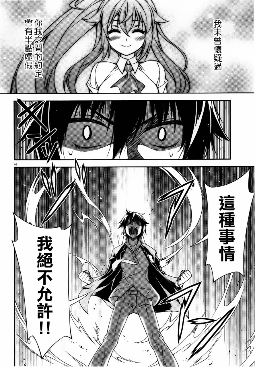 ARK ROMANCER 第3话 第15页