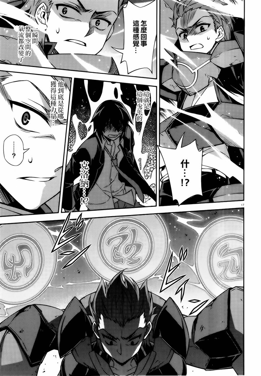 ARK ROMANCER 第3话 第16页