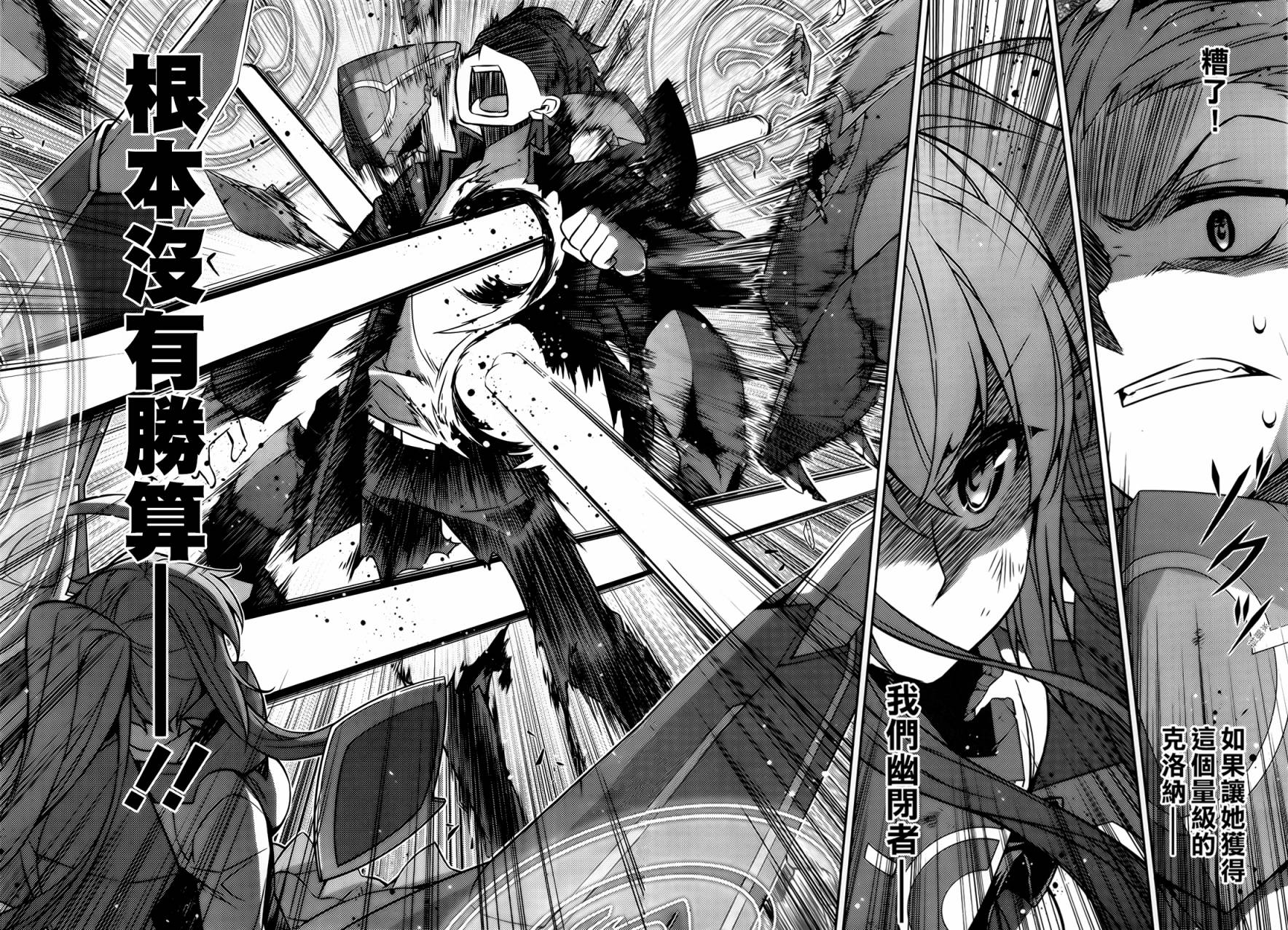 ARK ROMANCER 第3话 第17页